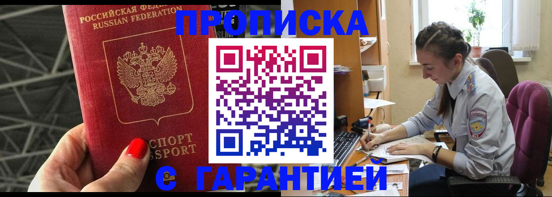 временная регистрация купить в Крыму