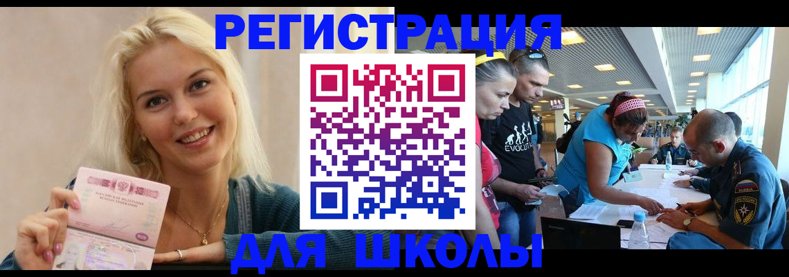 временная регистрация в Крыму