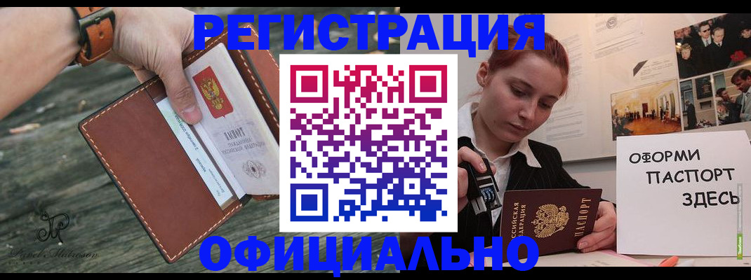 купить прописку в Крыму