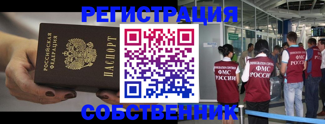 временная регистрация в Крыму