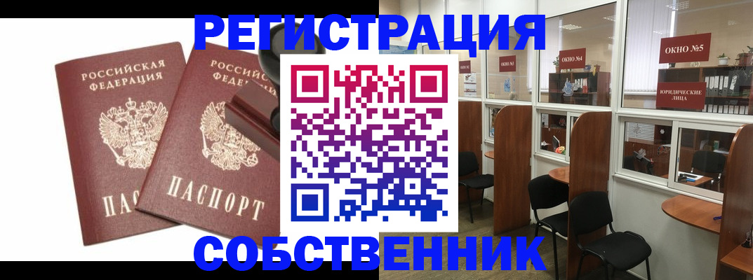 где прописаться в Крыму