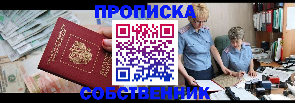 прописка законно в Крыму