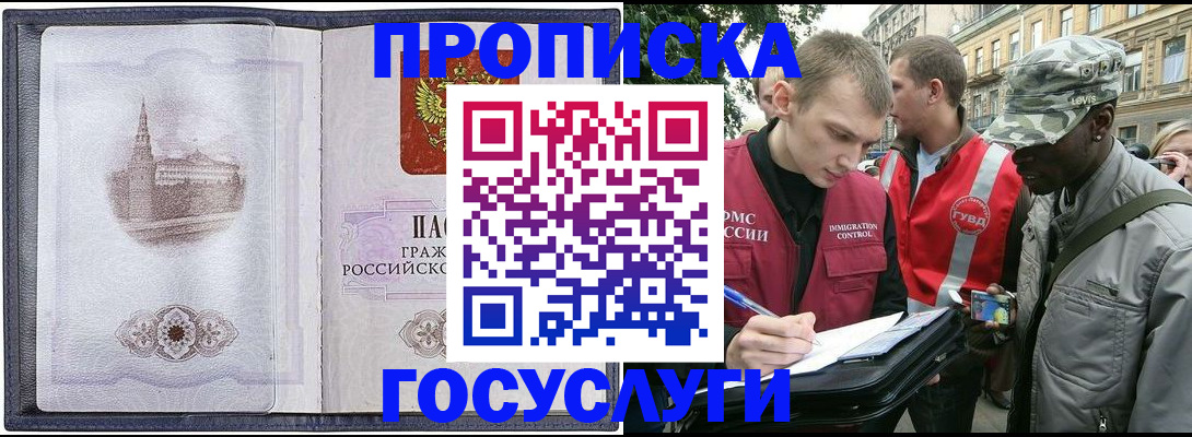 прописка 2025 в Крыму