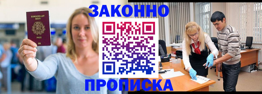 временная регистрация гарантия в Крыму
