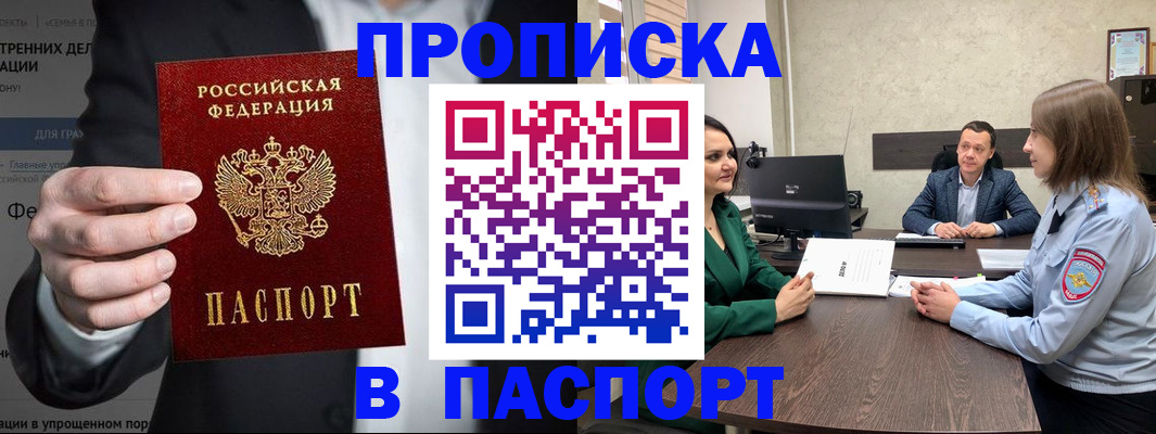 временная регистрация законно в Крыму